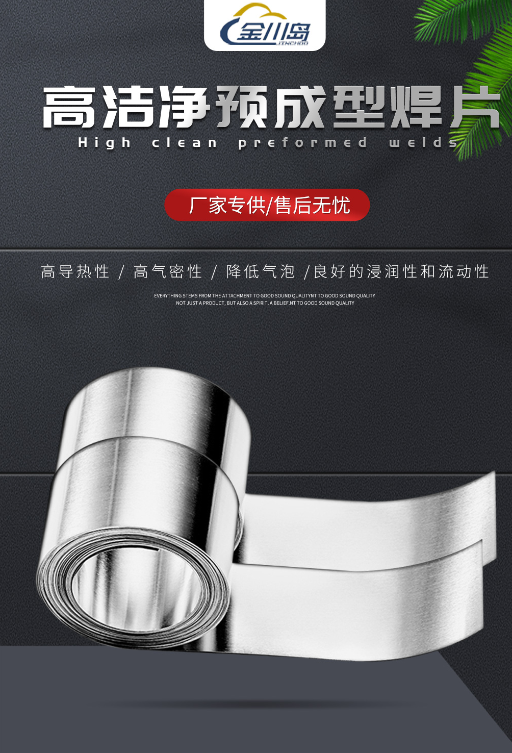 1783926857124576.png 金川岛高洁净预成型焊片图片.png