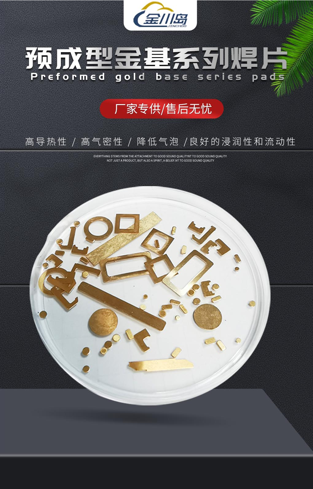 1783930524603167.png 金川岛金基焊料产品图.png