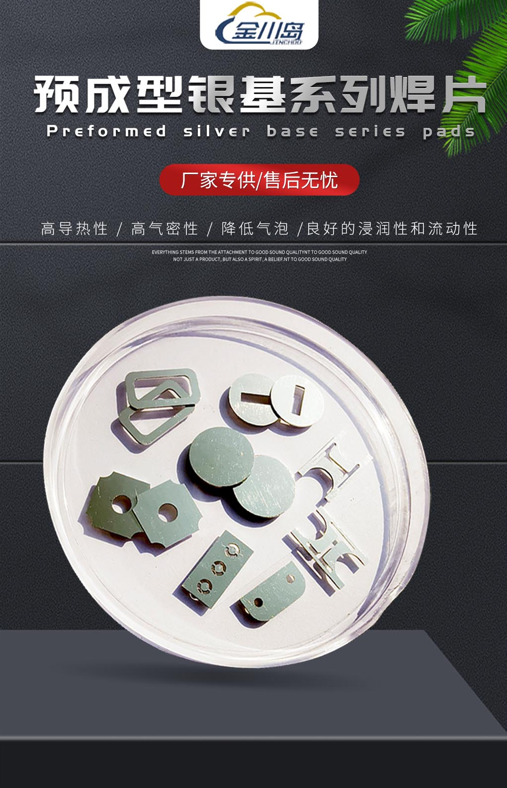 金川岛预成型银基系列焊片产品图.png