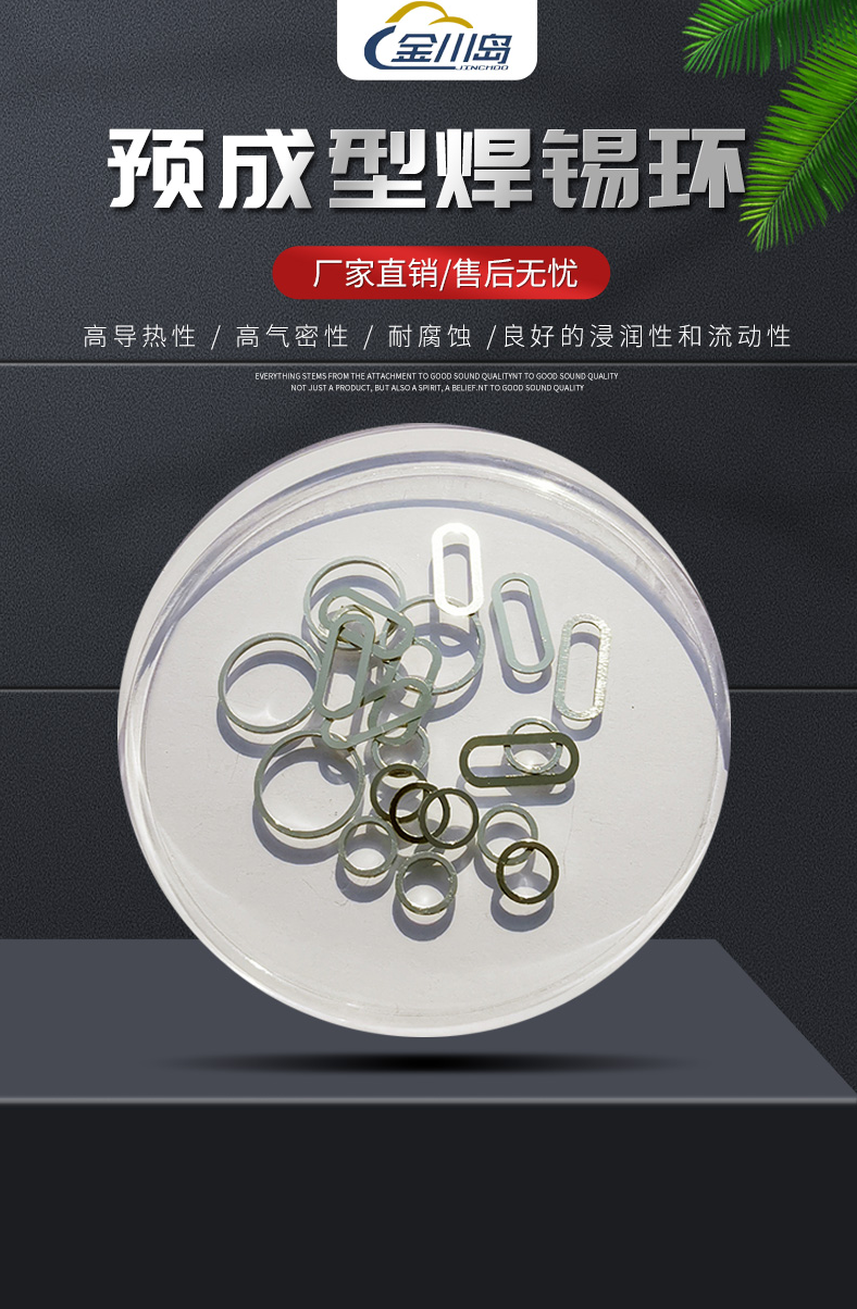1784019133824932.png 金川岛预成型焊锡环产品图.png