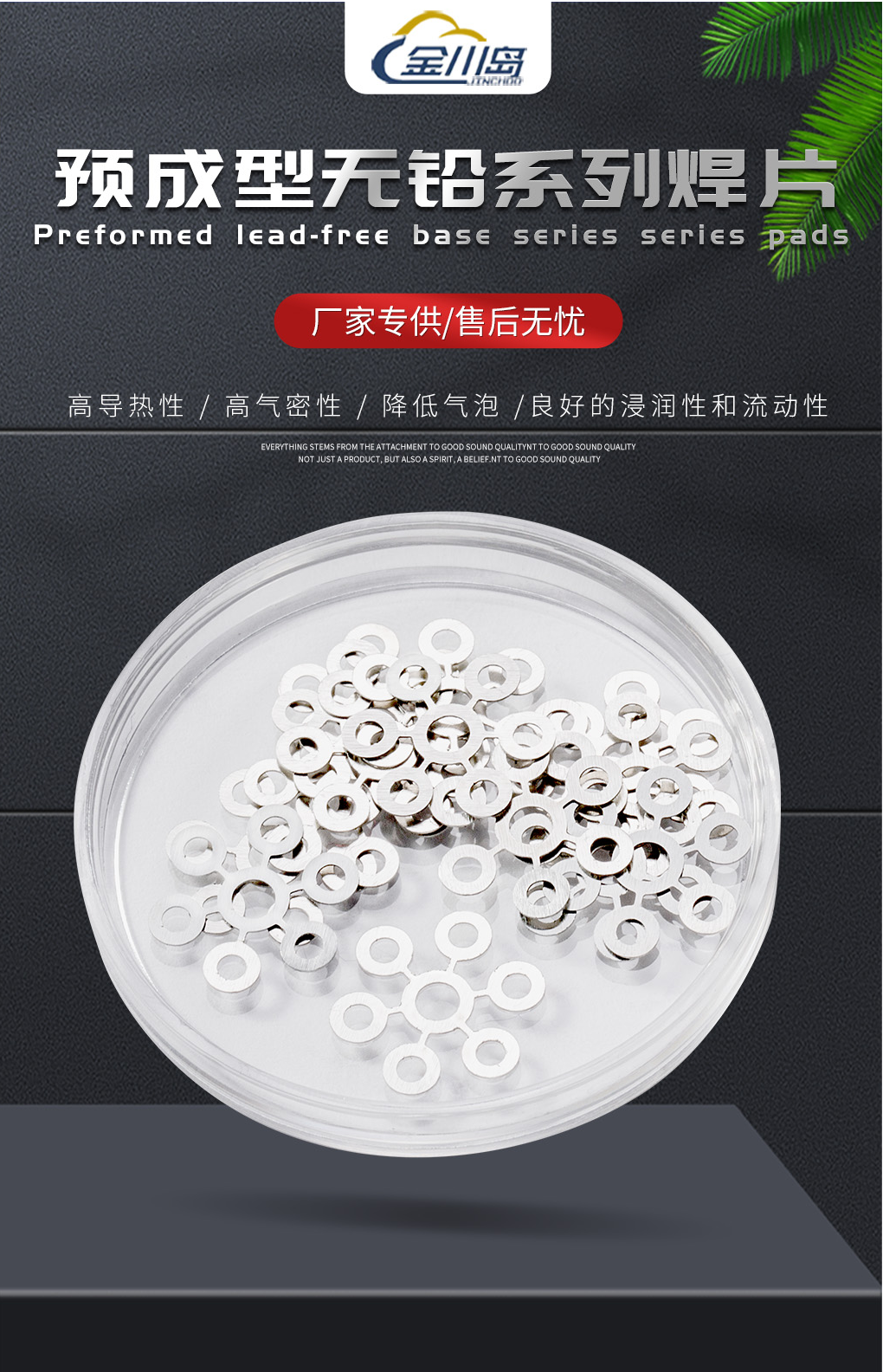 金川岛预成型无铅系列焊片产品图.png