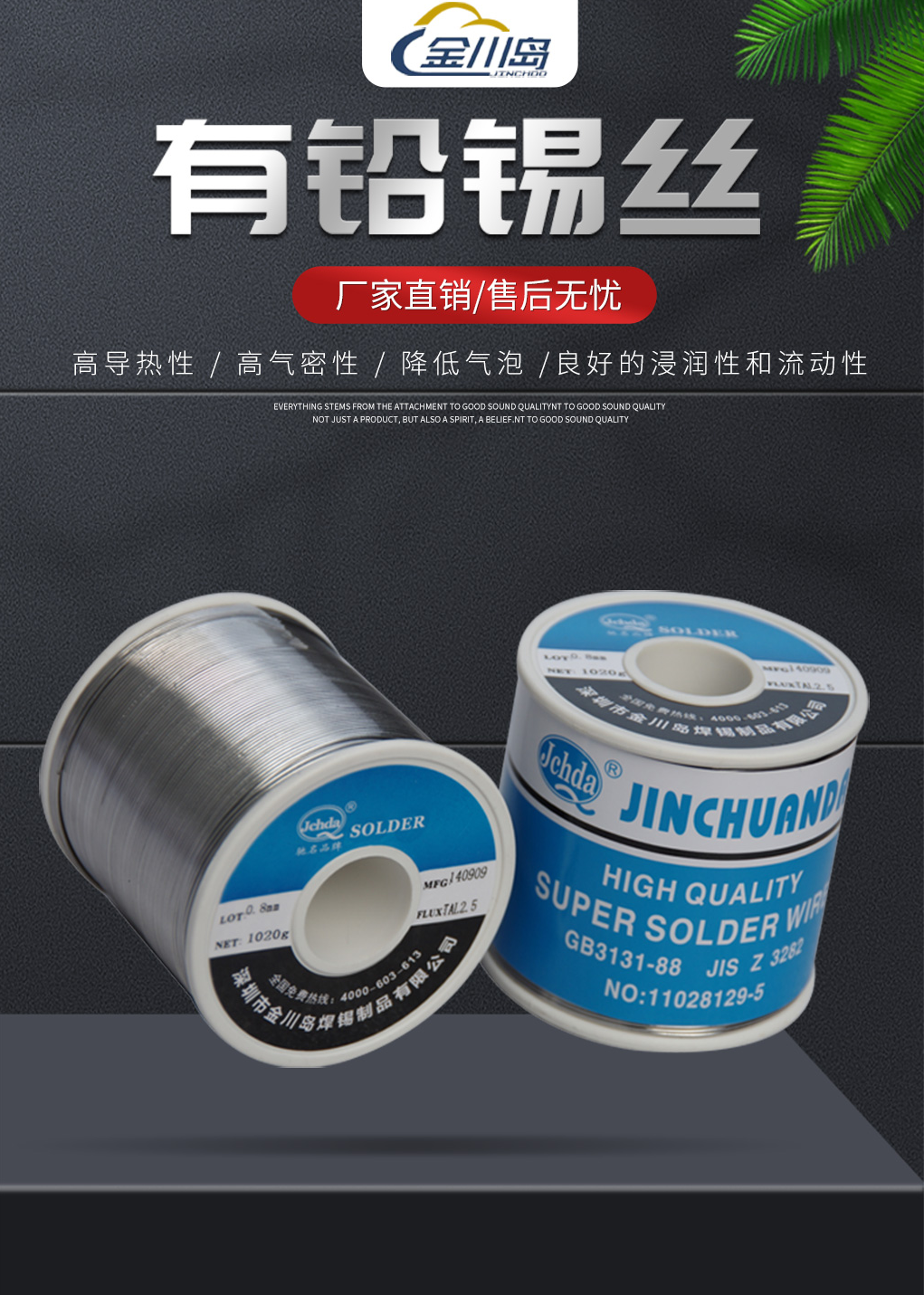 金川岛有铅锡丝产品图.png